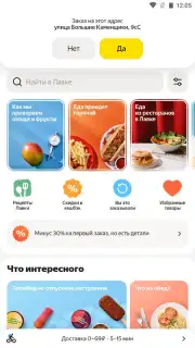 Yandex.Lavka скриншот 9