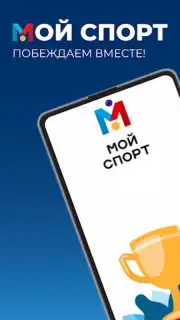 Мой спорт Спортсмен скриншот 7