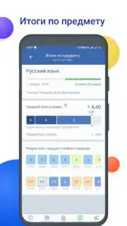 NetSchool скриншот 4