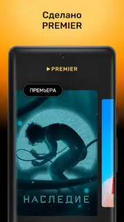PREMIER скриншот 6