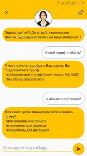 Janymda (Beeline Казахстан) скриншот 4