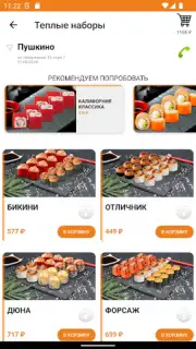 Суши бар «Тунец» скриншот 8