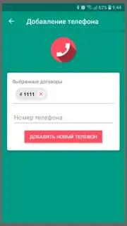 ПРО Домофон скриншот 2