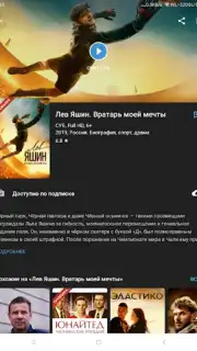 Kino1TV скриншот 6