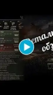 База знаний для WoT скриншот 1