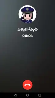 شرطة البنات скриншот 9