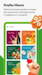 Макси – сеть магазинов скриншот 2