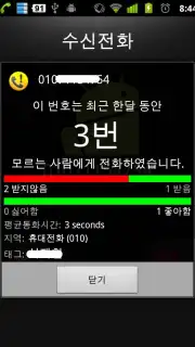 Unknown Call Info. скриншот 4