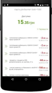 Privat24 скриншот 8
