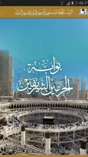 Al-Haramain скриншот 8