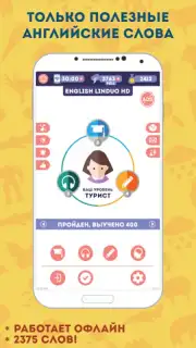 Английский для Начинающих скриншот 6