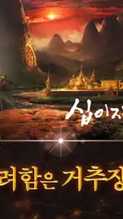 Twelve Heaven M Origin скриншот 3