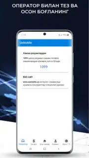 UzMobile Client скриншот 8