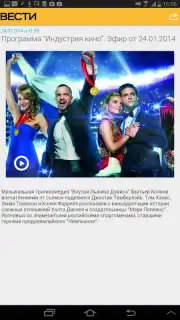 Vesti скриншот 3