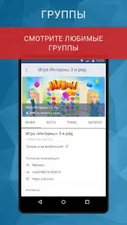 ВК гости скриншот 1