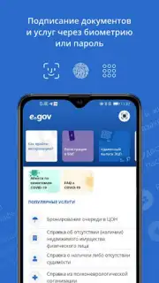 eGov mobile скриншот 2