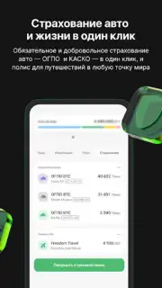 Freedom SuperApp скриншот 1