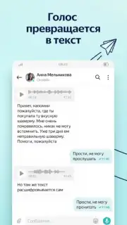 Yandex.Messenger скриншот 1