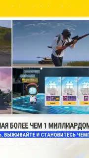 PUBG MOBILE скриншот 6