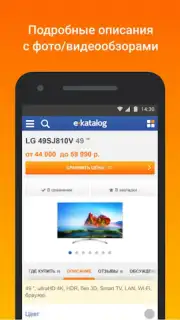 E-Katalog - товары и цены скриншот 1