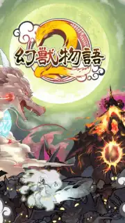 幻獣物語２ скриншот 8