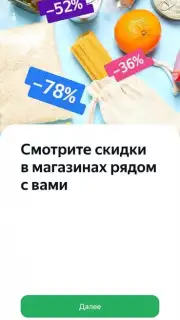 Edadeal скриншот 4