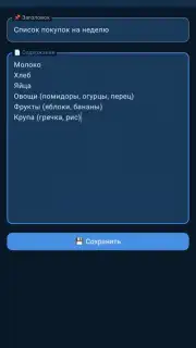 Блокнотик+ скриншот 3