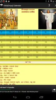 Odia(Oriya) Calendar скриншот 1