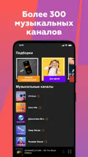 Online Radio 101.ru скриншот 2