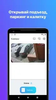 Росдомофон скриншот 2