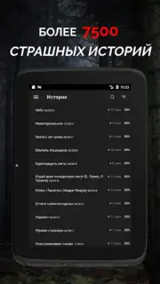 Страшные истории скриншот 11