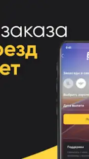 ЕдуЕм – Eда в самолёт и поезд скриншот 5