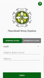 Пенсійний фонд скриншот 7