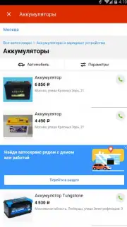 Auto.ru скриншот 6