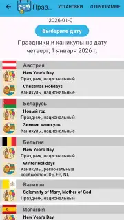 Holidays on Date скриншот 8