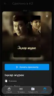 TV+ Kazakhtelecom скриншот 21