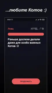 Правда или Ложь скриншот 8