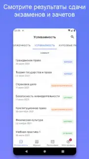 Портал МФЮА скриншот 13