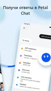 HUAWEI Petal Search скриншот 3
