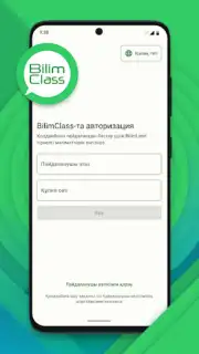 BilimClass скриншот 5