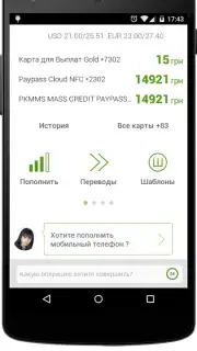 Privat24 скриншот 9