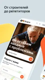 Yandex.Services скриншот 5