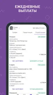 Моя смена скриншот 10